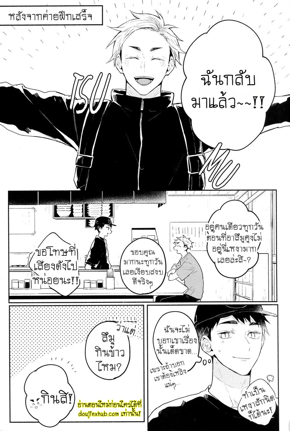 เกมรักนอกสนาม-13